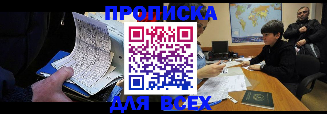 прописка в квартире в Тырныаузе