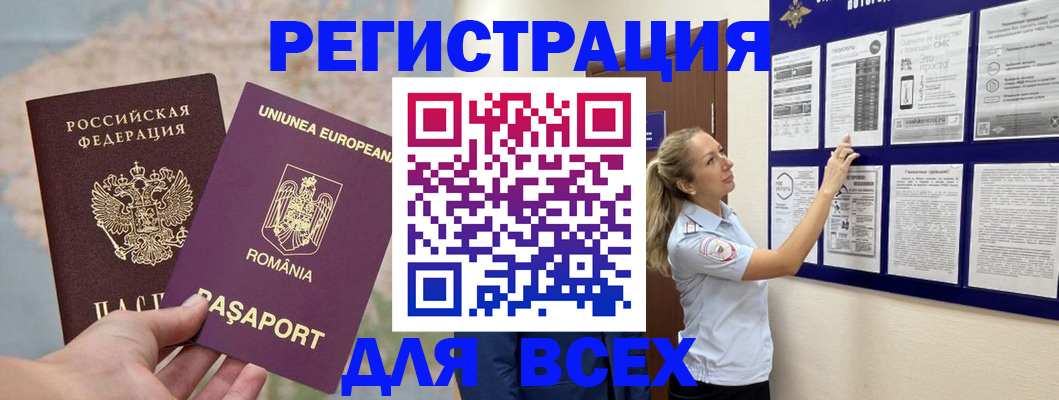 временная регистрация законно в Тырныаузе