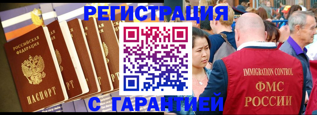 временная регистрация купить в Тырныаузе
