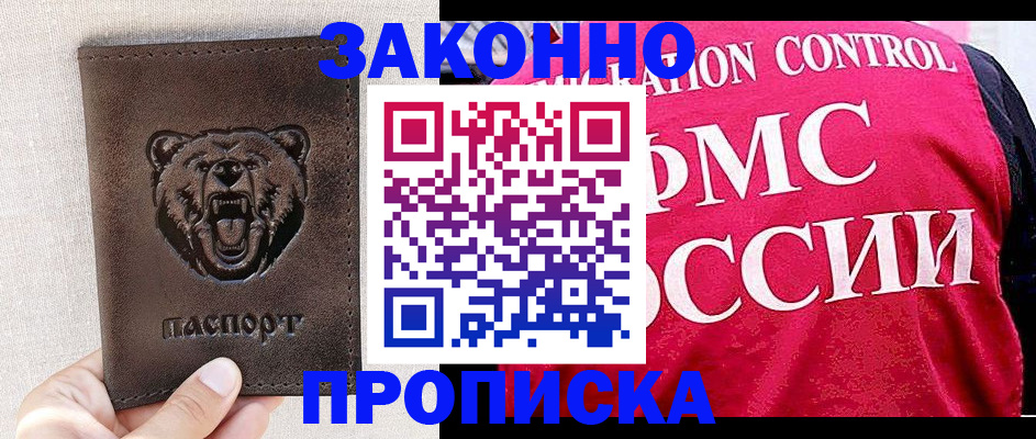 временная прописка в Тырныаузе